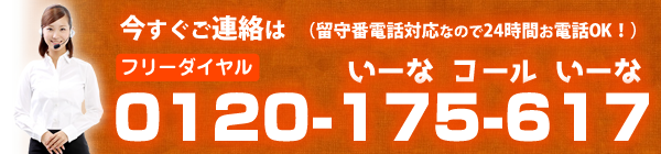 日払い仕事(アルバイト・正社員・自営業・個人事業主)のお電話によるお問い合わせは