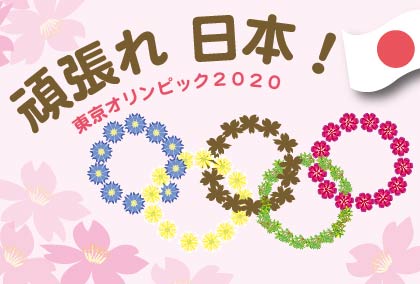 東京オリンピック特需