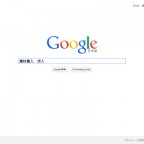 資材搬入　求人で検索